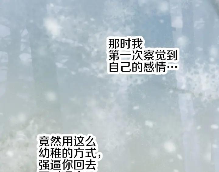 《暖婚撩人，顾少宠妻上瘾》番外 无法抑制的情感 第84页