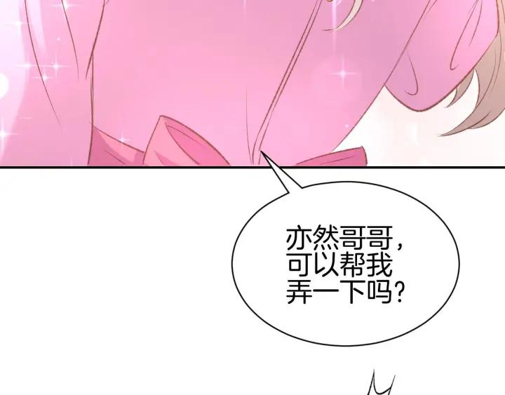 《暖婚撩人，顾少宠妻上瘾》番外 无法抑制的情感 第56页