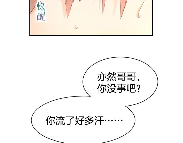 《暖婚撩人，顾少宠妻上瘾》番外 无法抑制的情感 第9页