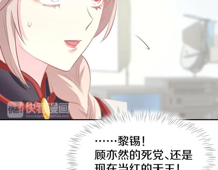 《暖婚撩人，顾少宠妻上瘾》第13话 因为你是我老婆！ 第50页
