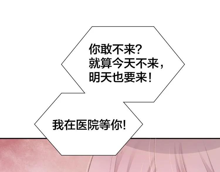 《暖婚撩人，顾少宠妻上瘾》第13话 因为你是我老婆！ 第99页