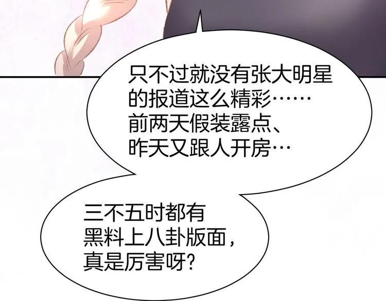 《暖婚撩人，顾少宠妻上瘾》第13话 因为你是我老婆！ 第63页