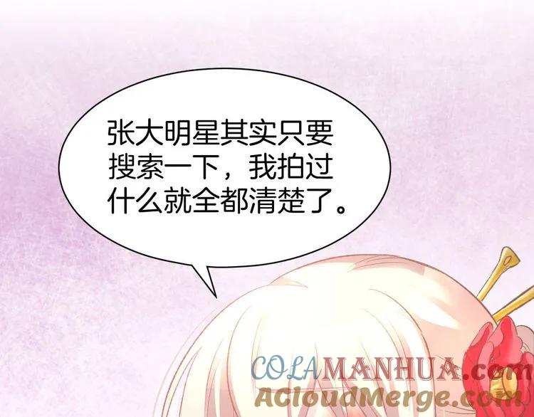《暖婚撩人，顾少宠妻上瘾》第13话 因为你是我老婆！ 第61页