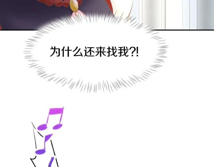 《暖婚撩人，顾少宠妻上瘾》第13话 因为你是我老婆！ 第78页