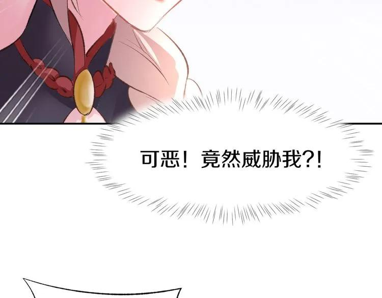《暖婚撩人，顾少宠妻上瘾》第13话 因为你是我老婆！ 第96页