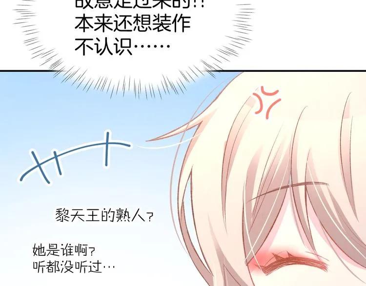 《暖婚撩人，顾少宠妻上瘾》第13话 因为你是我老婆！ 第54页