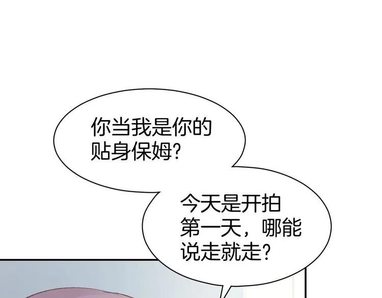 《暖婚撩人，顾少宠妻上瘾》第13话 因为你是我老婆！ 第83页