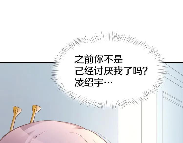《暖婚撩人，顾少宠妻上瘾》第13话 因为你是我老婆！ 第76页