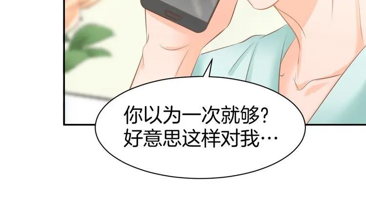 《暖婚撩人，顾少宠妻上瘾》第13话 因为你是我老婆！ 第87页