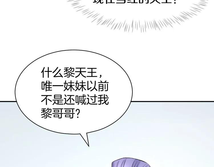 《暖婚撩人，顾少宠妻上瘾》第13话 因为你是我老婆！ 第51页