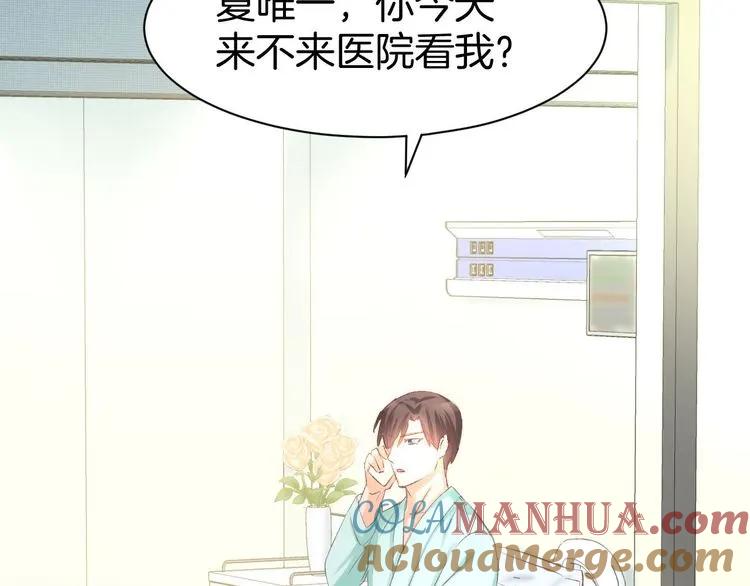 《暖婚撩人，顾少宠妻上瘾》第13话 因为你是我老婆！ 第81页