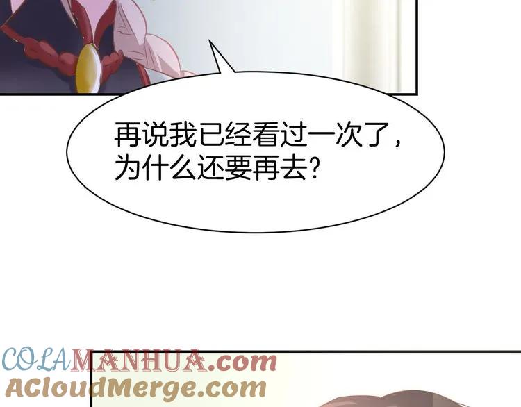 《暖婚撩人，顾少宠妻上瘾》第13话 因为你是我老婆！ 第85页