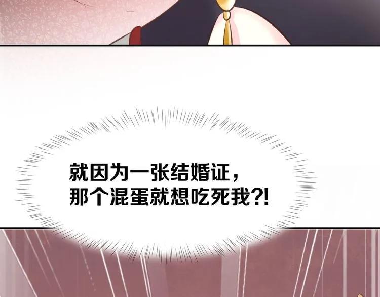 《暖婚撩人，顾少宠妻上瘾》第13话 因为你是我老婆！ 第103页