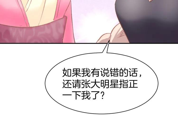 《暖婚撩人，顾少宠妻上瘾》第13话 因为你是我老婆！ 第68页