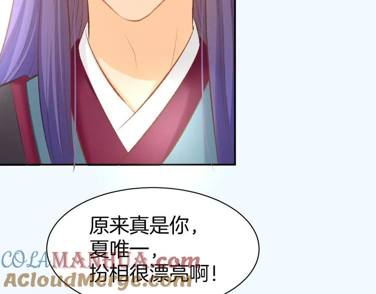 《暖婚撩人，顾少宠妻上瘾》第13话 因为你是我老婆！ 第45页