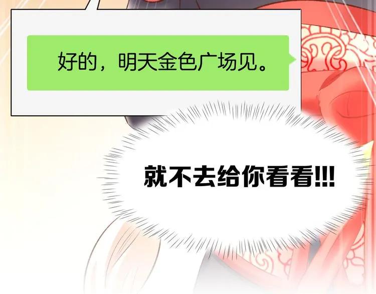 《暖婚撩人，顾少宠妻上瘾》第13话 因为你是我老婆！ 第106页