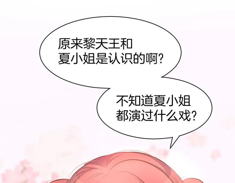 《暖婚撩人，顾少宠妻上瘾》第13话 因为你是我老婆！ 第56页
