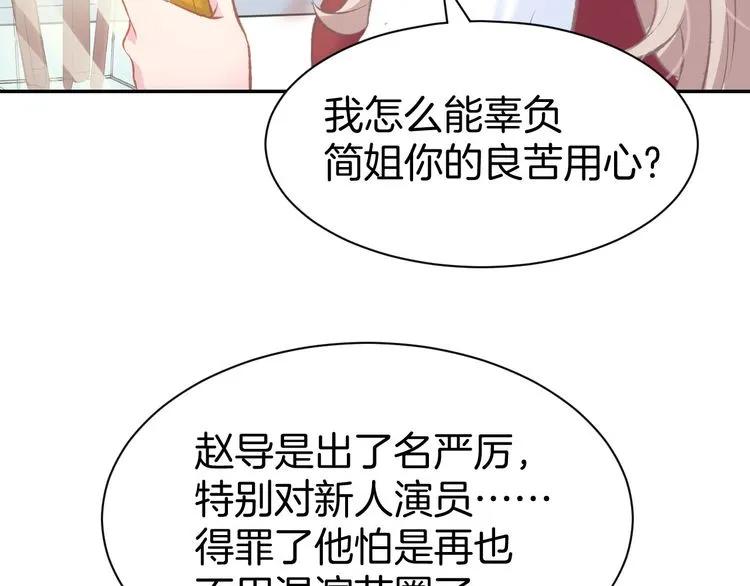 《暖婚撩人，顾少宠妻上瘾》第13话 因为你是我老婆！ 第12页