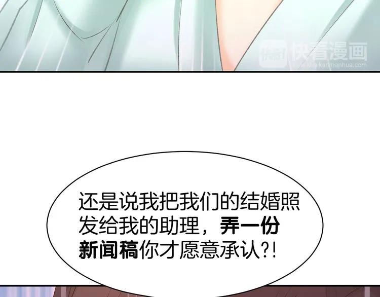 《暖婚撩人，顾少宠妻上瘾》第13话 因为你是我老婆！ 第92页