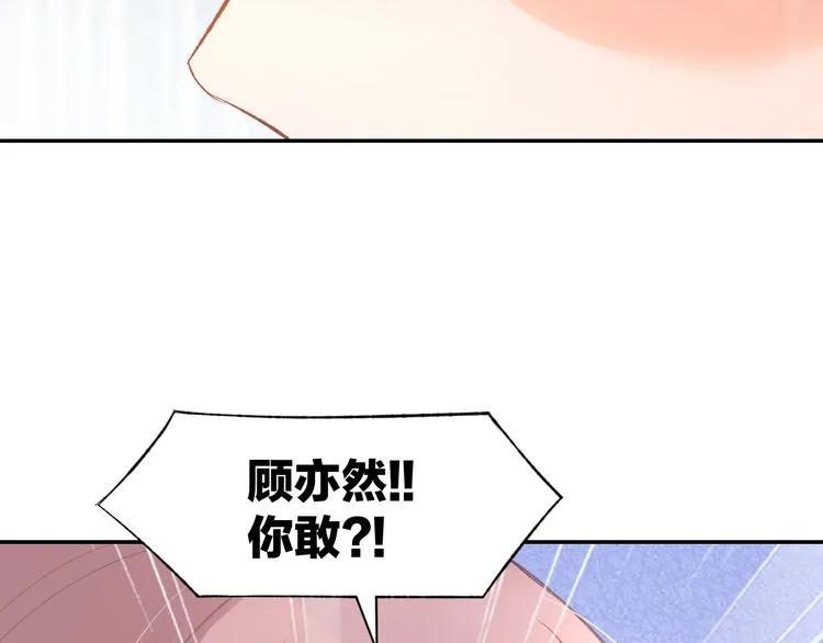 《暖婚撩人，顾少宠妻上瘾》第13话 因为你是我老婆！ 第94页