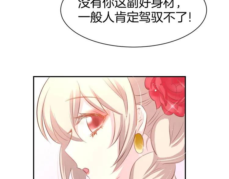 《暖婚撩人，顾少宠妻上瘾》第13话 因为你是我老婆！ 第39页
