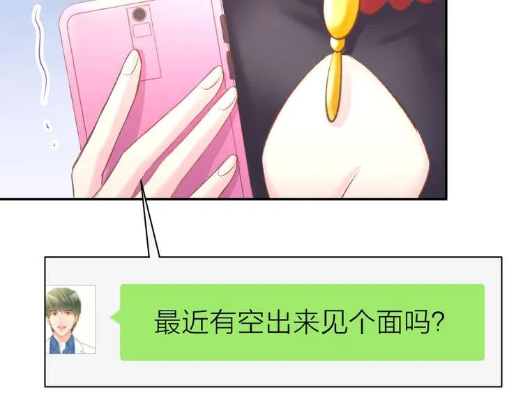 《暖婚撩人，顾少宠妻上瘾》第13话 因为你是我老婆！ 第75页