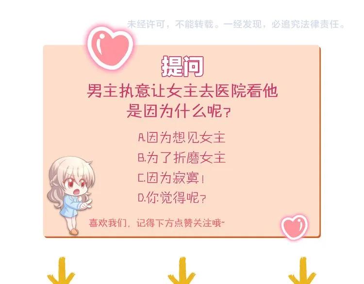 《暖婚撩人，顾少宠妻上瘾》第13话 因为你是我老婆！ 第108页