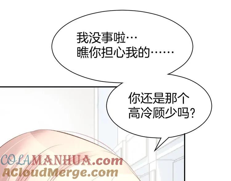 《暖婚撩人，顾少宠妻上瘾》第14话 怒斥绿茶！ 第93页