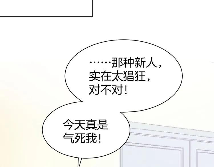 《暖婚撩人，顾少宠妻上瘾》第14话 怒斥绿茶！ 第107页