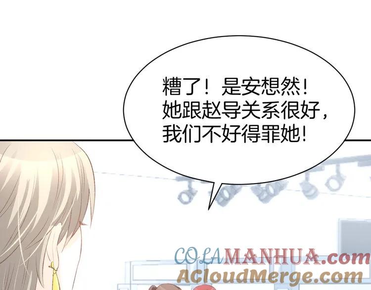 《暖婚撩人，顾少宠妻上瘾》第14话 怒斥绿茶！ 第45页