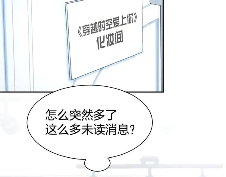 《暖婚撩人，顾少宠妻上瘾》第14话 怒斥绿茶！ 第82页