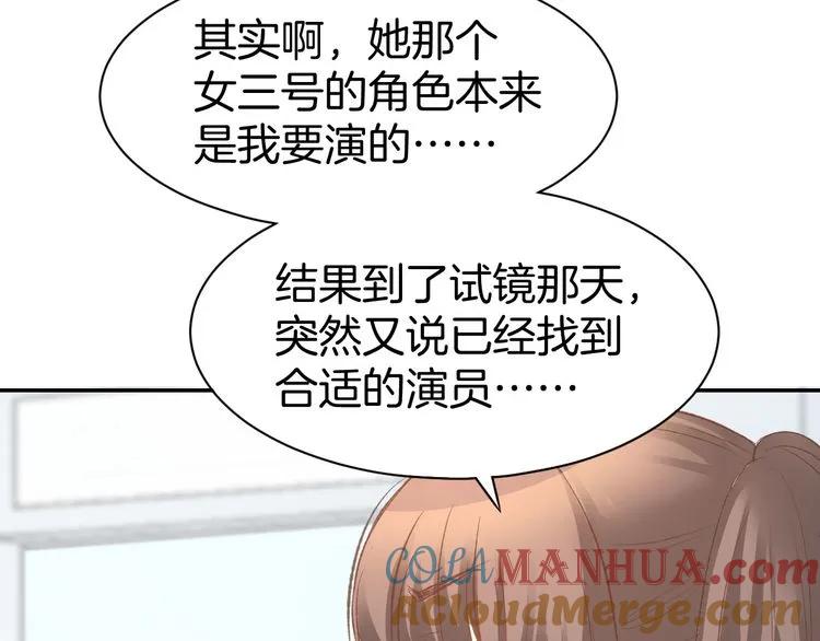 《暖婚撩人，顾少宠妻上瘾》第14话 怒斥绿茶！ 第9页