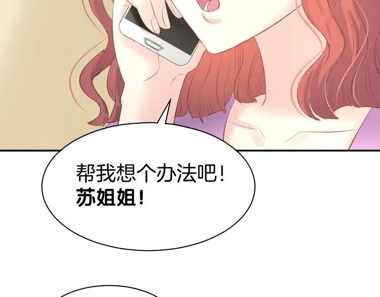 《暖婚撩人，顾少宠妻上瘾》第14话 怒斥绿茶！ 第111页