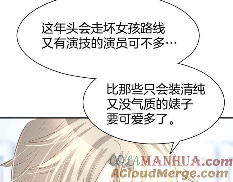《暖婚撩人，顾少宠妻上瘾》第14话 怒斥绿茶！ 第53页