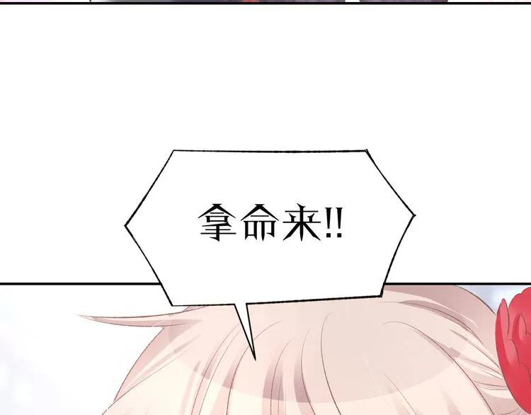《暖婚撩人，顾少宠妻上瘾》第14话 怒斥绿茶！ 第74页