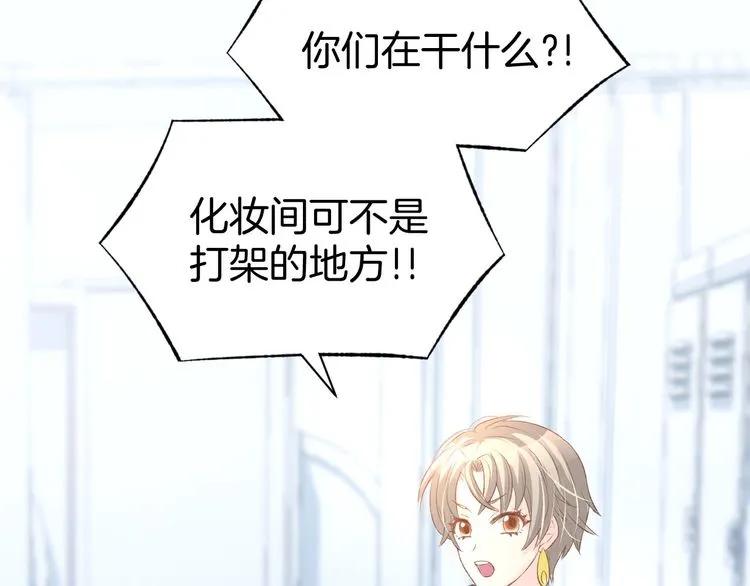 《暖婚撩人，顾少宠妻上瘾》第14话 怒斥绿茶！ 第40页