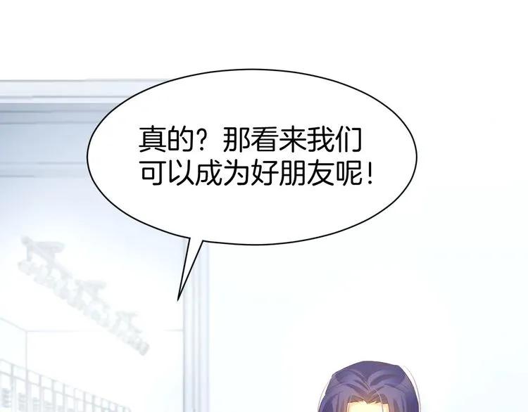 《暖婚撩人，顾少宠妻上瘾》第14话 怒斥绿茶！ 第58页