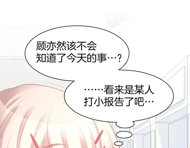 《暖婚撩人，顾少宠妻上瘾》第14话 怒斥绿茶！ 第87页
