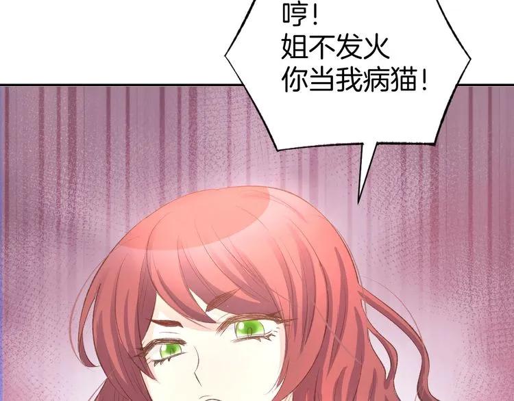 《暖婚撩人，顾少宠妻上瘾》第14话 怒斥绿茶！ 第34页
