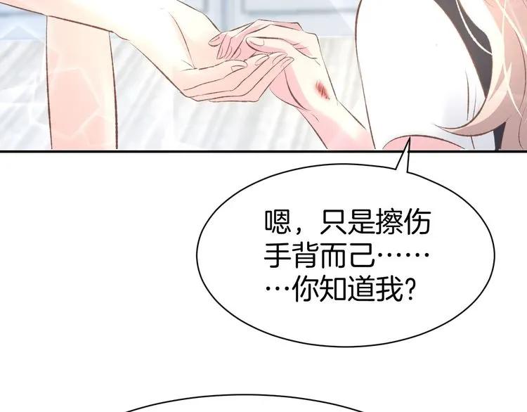 《暖婚撩人，顾少宠妻上瘾》第14话 怒斥绿茶！ 第52页