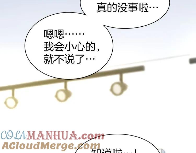 《暖婚撩人，顾少宠妻上瘾》第14话 怒斥绿茶！ 第101页