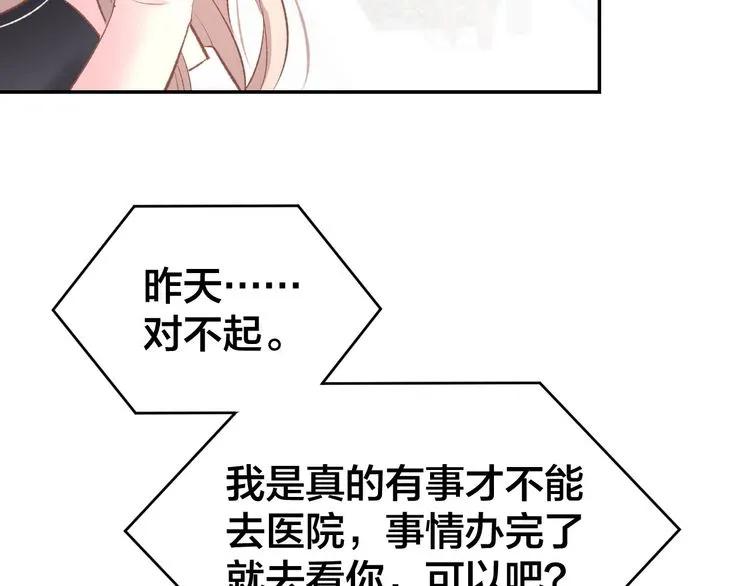 《暖婚撩人，顾少宠妻上瘾》第14话 怒斥绿茶！ 第95页