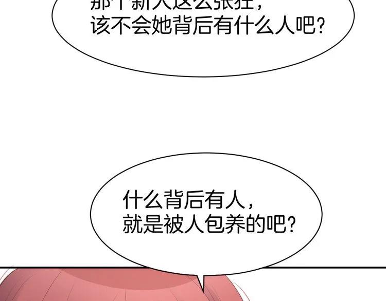 《暖婚撩人，顾少宠妻上瘾》第14话 怒斥绿茶！ 第11页