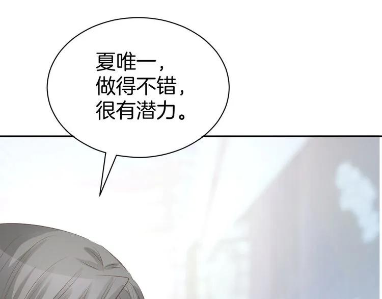 《暖婚撩人，顾少宠妻上瘾》第14话 怒斥绿茶！ 第79页