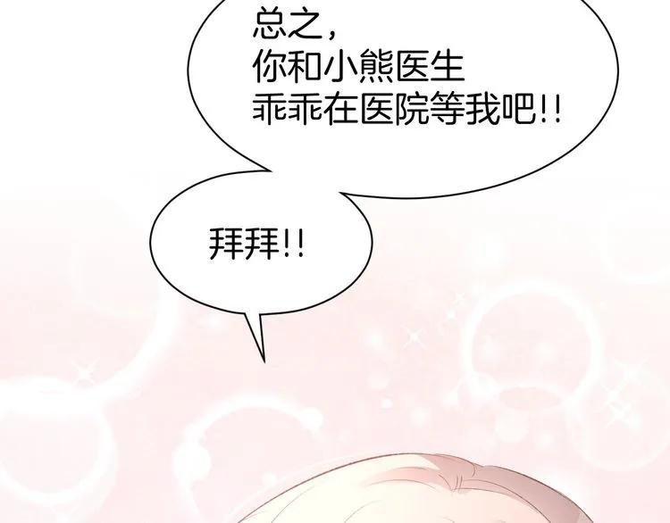 《暖婚撩人，顾少宠妻上瘾》第14话 怒斥绿茶！ 第104页