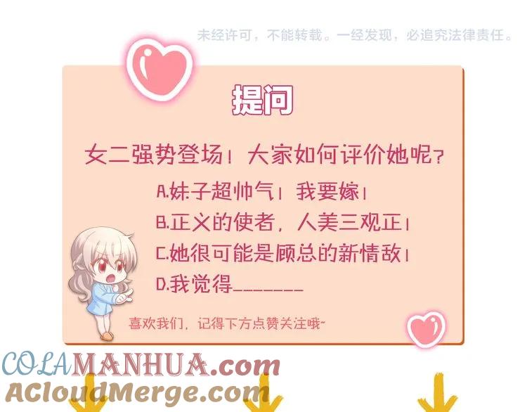 《暖婚撩人，顾少宠妻上瘾》第14话 怒斥绿茶！ 第117页