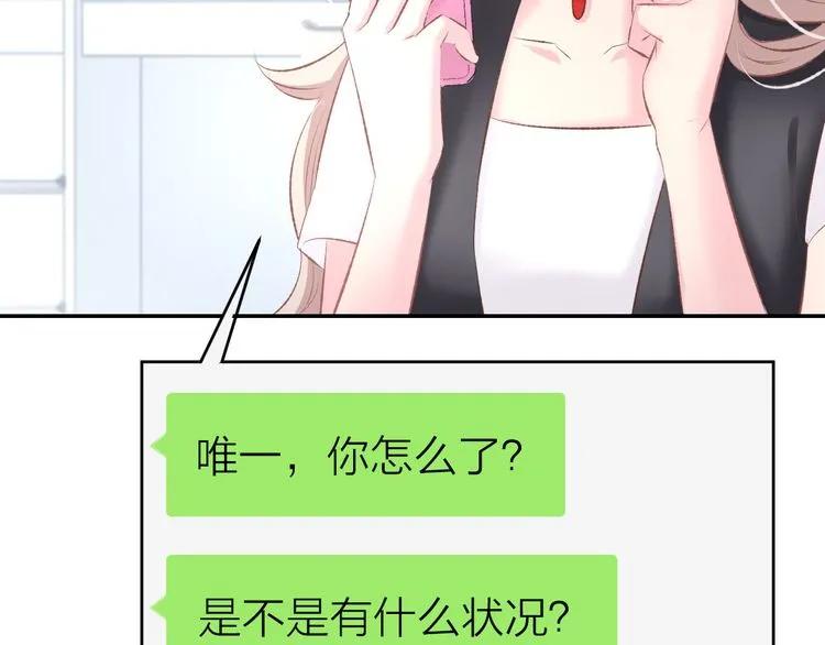 《暖婚撩人，顾少宠妻上瘾》第14话 怒斥绿茶！ 第84页