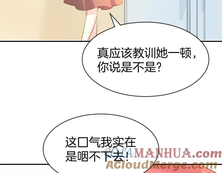 《暖婚撩人，顾少宠妻上瘾》第14话 怒斥绿茶！ 第109页