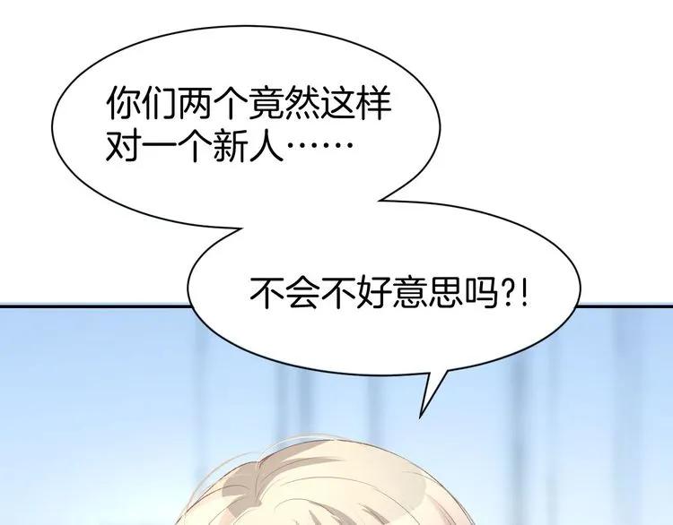 《暖婚撩人，顾少宠妻上瘾》第14话 怒斥绿茶！ 第42页
