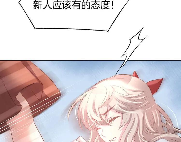 《暖婚撩人，顾少宠妻上瘾》第14话 怒斥绿茶！ 第36页